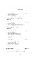 SCT검사 문장완성검사 KFD검사 동적 가족화 검사 HTP검사 SCT 발달 SCT 이용-9