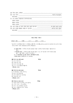 SCT검사 문장완성검사 KFD검사 동적 가족화 검사 HTP검사 SCT 발달 SCT 이용-10