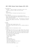 SCT검사 문장완성검사 KFD검사 동적 가족화 검사 HTP검사 SCT 발달 SCT 이용-11
