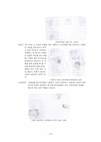 SCT검사 문장완성검사 KFD검사 동적 가족화 검사 HTP검사 SCT 발달 SCT 이용-13