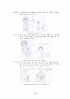 SCT검사 문장완성검사 KFD검사 동적 가족화 검사 HTP검사 SCT 발달 SCT 이용-14