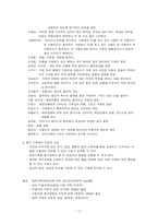 SCT검사 문장완성검사 KFD검사 동적 가족화 검사 HTP검사 SCT 발달 SCT 이용-17