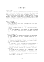 SCT검사 문장완성검사 KFD검사 동적 가족화 검사 HTP검사 SCT 발달 SCT 이용-18