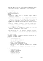 SCT검사 문장완성검사 KFD검사 동적 가족화 검사 HTP검사 SCT 발달 SCT 이용-19