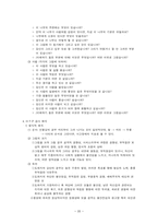 SCT검사 문장완성검사 KFD검사 동적 가족화 검사 HTP검사 SCT 발달 SCT 이용-20