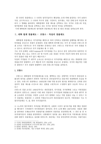 대륙법계 경찰제도와 영미법계 경찰제도의 형성 및 발전과정-2