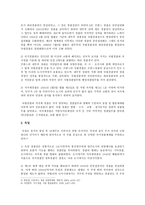 대륙법계 경찰제도와 영미법계 경찰제도의 형성 및 발전과정-3