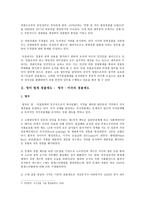 대륙법계 경찰제도와 영미법계 경찰제도의 형성 및 발전과정-4