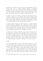 대륙법계 경찰제도와 영미법계 경찰제도의 형성 및 발전과정-5