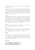 대륙법계 경찰제도와 영미법계 경찰제도의 형성 및 발전과정-6