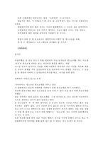영화에 나타난 청소년 문제와 대응방법 분석 - 친구 ,사마리아-3