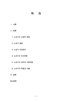 노인복지론연구 노년기 발달적 변화-2