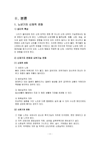 노인복지론연구 노년기 발달적 변화-4