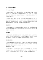 노인복지론연구 노년기 발달적 변화-9