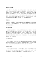 노인복지론연구 노년기 발달적 변화-10