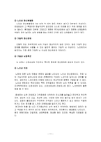 노인복지론연구 노년기 발달적 변화-11