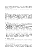 노인복지론연구 노년기 발달적 변화-17