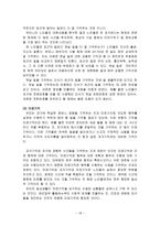 노인복지론연구 노년기 발달적 변화-18