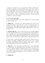 노인복지론연구 노년기 발달적 변화-19