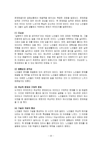 노인복지론연구 노년기 발달적 변화-20