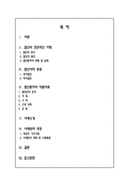의료사회사업론 절단환자 사례연구-2