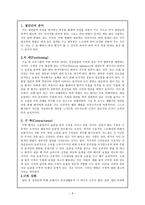 의료사회사업론 절단환자 사례연구-8