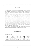 의료사회사업론 절단환자 사례연구-10