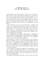 스마트한 세상 속 인간 소외 - 카프카 변신, 영화 Modern Time-1