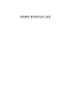 세속화와 한국천주교의 성장-1