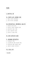 세속화와 한국천주교의 성장-2