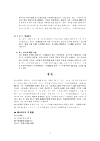 국제커뮤니케이션 관점에서 본 한류-19