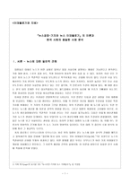 이데올로기와 지배 뉴스공장 기자와 뉴스 이데올로기 의 이론과 한국 사회의 동일한 사례 분석-1