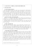 이데올로기와 지배 뉴스공장 기자와 뉴스 이데올로기 의 이론과 한국 사회의 동일한 사례 분석-3