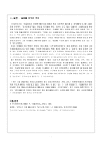 이데올로기와 지배 뉴스공장 기자와 뉴스 이데올로기 의 이론과 한국 사회의 동일한 사례 분석-4