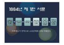 사회학 여성가족문화-3
