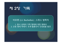 사회학 여성가족문화-11