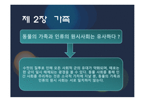사회학 여성가족문화-12