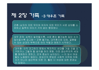 사회학 여성가족문화-16
