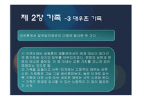 사회학 여성가족문화-18