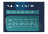 사회학 여성가족문화-19