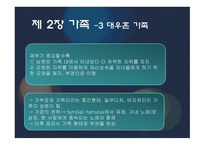 사회학 여성가족문화-20