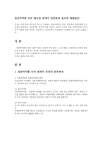 일반의약품 슈퍼 판매의 찬반론과 올바른 해결방안-1