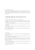 일반의약품 슈퍼 판매의 찬반론과 올바른 해결방안-2
