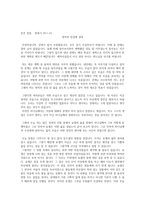 [설교] 창세기 39장 1~23 _ 정직과 진실의 결과-1