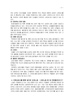 감정노동에 대한 이해와 콜센터 여직원들의 인권 현황-3