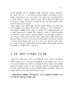 감정노동에 대한 이해와 콜센터 여직원들의 인권 현황-4