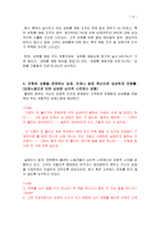 감정노동에 대한 이해와 콜센터 여직원들의 인권 현황-9