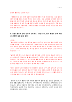 감정노동에 대한 이해와 콜센터 여직원들의 인권 현황-11