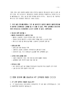 감정노동에 대한 이해와 콜센터 여직원들의 인권 현황-12