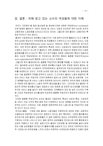 감정노동에 대한 이해와 콜센터 여직원들의 인권 현황-14